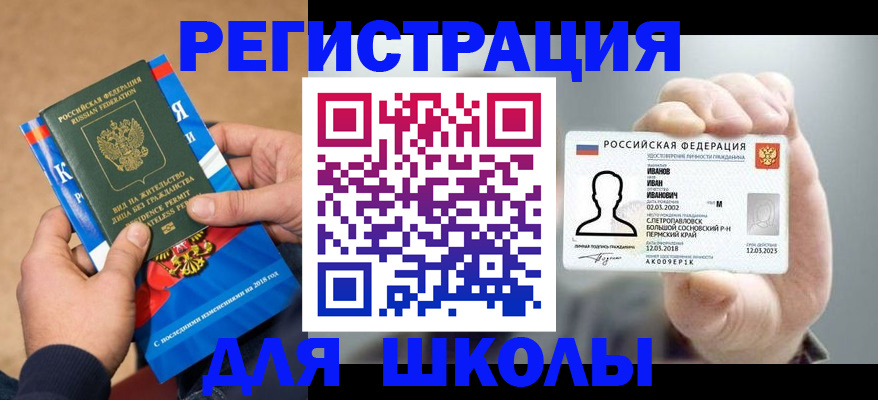 прописка в квартире в Советской Гавани